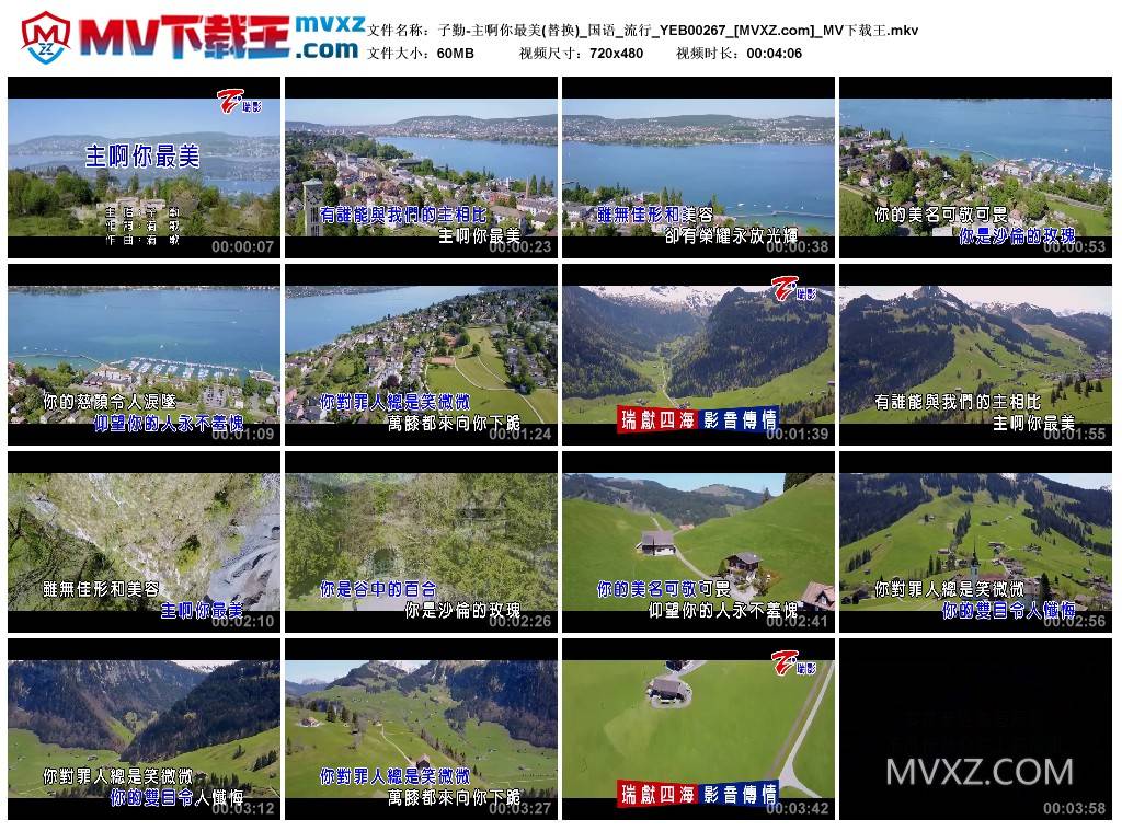 子勤-主啊你最美(替换)_国语_流行_YEB00267